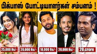 Bigg Boss Tamil Season 8 Contestants Salary List | Bigg Boss 8 Tamil | BB Tamil Salary List Exposed!