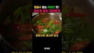 멈출수 없는 위험한 맛! 성시경 꽁치 김치찌개