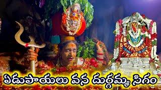 Edupayala Jatara 2025 | Bonam Rakesh Anna Sigam at Edupayala Jatara 2025#bonamrakeshannasigam2025