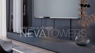 Дизайн квартиры в ЖК NEVA TOWERS [NT/01]