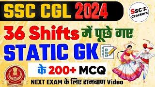 SSC CGL 2024 (36 Shifts ) में पूछे गए STATIC GK के 200+ MCQ | Imortant For NEXT SSC EXAM