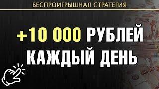 Бесплатные прогнозы на спорт по специальной Стратегии [ +10 000 рублей каждый день ] LIVE ставки