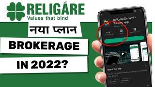 Religare Stock Trading, Demat, Brokerage and Reviews 2022 #enter4u