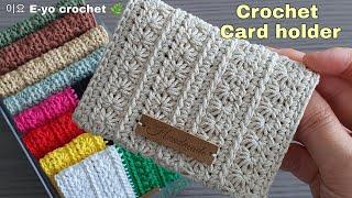 이요코바늘 E-yo crochet, 스타스티치 카드지갑뜨기, star stitch, crochet card holder, crochet purse, 명함지갑뜨기, 코바늘선물뜨기