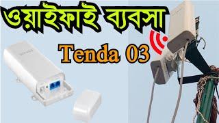 Tenda 03,wifi zone device/Tenda 03 ভালো এবং খারাপ দিক, how to make hotspot zone, wifi extender