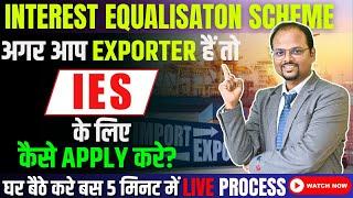 interest equalization scheme for exporters | how to apply interest equalization scheme | #dgft