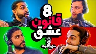 Khodcast EP361 - هدفمندی در رابطه عاطفی