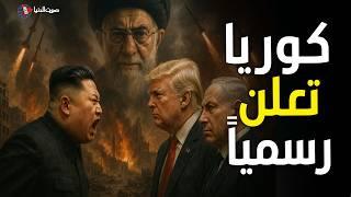 كوريا الشمالية: إسرائيل سرطان الشرق الأوسط ويجب استئصاله! | بيان رسمي ناري