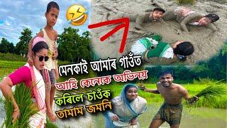 মেনকাৰ shooting আমাৰ গাওঁত তামাম জমনি 