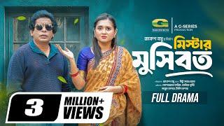 Mr. Mosibbot | মিস্টার মুসিবত | Full Natok | Mosharraf Karim | Tania Brishty | New Bangla Natok 2025