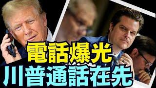 細節披露的本身 ⋯ 預示川普入主白宮時：美國現今政治的巨大衝擊！（11 22 24）#川普 #特朗普 #中共