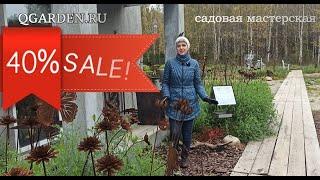 Ликвидация склада на "Дружбе" Тотальные скидки 40%!!! Хроники QGARDEN от 10.10.24.