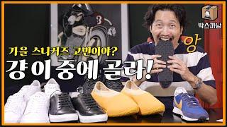 스니커즈 기본템이 고민인 그대들에게 추천!ㅣ박스까남ㅣ내돈 내산 스니커즈ㅣ