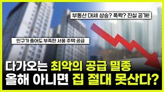 [킥] 소자본 내 집 마련 노하우 공개ㅣ비아파트 투자 방법ㅣ정부정책 활용법ㅣ신영일ㅣ박병찬ㅣ권대중