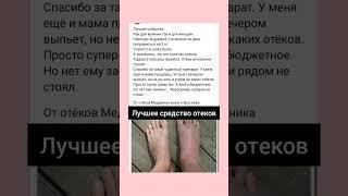 Лучшее средство от отёков. Сибирское здоровье. Siberian Wellness