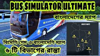 Bus Simulator Ultimate Bangladeshi Map || Bus Simulator Ulimate Bangladeshi Update || Bangladesh YT