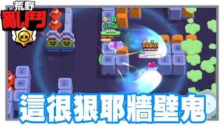 《哲平》手機遊戲 荒野亂鬥(Brawl Stars) - 今天來點愛的抱抱!! 大家都體驗過了嘛!? | 直接躲在牆壁裡面殺人!! 太狠了牆壁鬼w