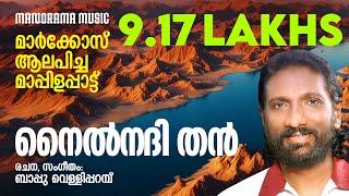 Nile Nadithan |  | K G Markose | Bappu Velliparambu | മാർക്കോസ് ആലപിച്ച മാപ്പിളപ്പാട്ട്