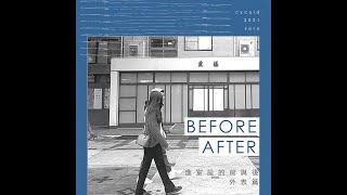 進室設的前與後 Before/After 外表篇 #中原室設