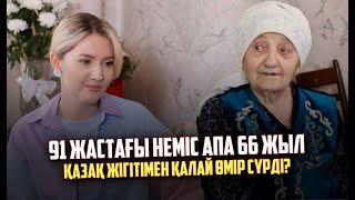 ҰОС жылдарында немістер Қазақстанда қалай өмір сүрді?