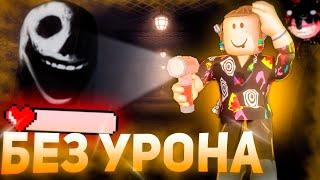 ПРОШЕЛ ДОРС 2 БЕЗ УРОНА  | Роблокс | Doors - The Mines Roblox