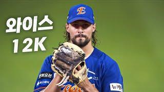 [한화 vs SSG] '오늘 포수 미트를 찢었다!' 한화 와이스의 12K | 8.16 | KBO 모먼트 | 야구 하이라이트