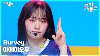 아에이오우 (AEIOU) - Burvey (버비) [뮤직뱅크/Music Bank] | KBS 250425 방송