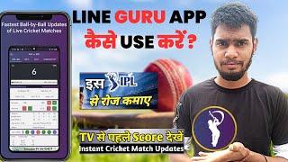 Cricket Line Guru App Kaise Use Kare | Fast Live Score App In IPL | How To use Cricket Line Guru App