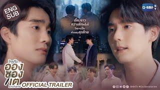 [Official Trailer] ใครคืออองชองเต | Enchanté