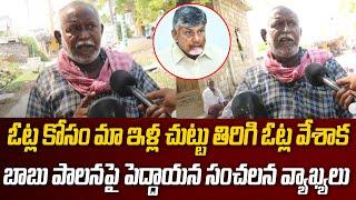 Farmer Sensational Comments On CM Chandrababu Ruling | AP Public Talk | Praja Hitam