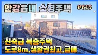 #615 안강읍 도심위치한 소형복층 단독주택매매 -‎@강산부동산TV