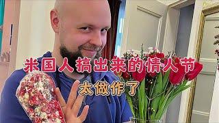 米国人搞出来的情人节，太做作