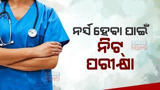 NEET Entrance Becomes Gateway For B.Sc Nursing Course From 2023-24