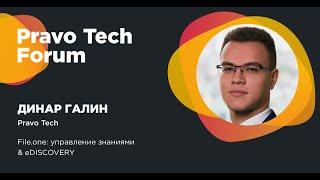 Pravo Tech | Управление знаниями & eDISCOVERY