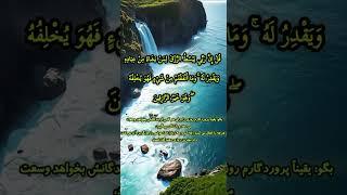 #shorts یاالله! ازمعجزه این  آیه در جذب رزق زیاد! #جذب #معجزات #معجزه #پولدار