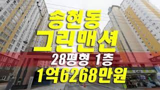 대구 달서구 송현동 그린맨션 아파트 경매