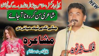 Punjabi Mushaira 2025 || Falak Sher Naveed || New Mehfile Mushaira by SP_GOLD_HD
