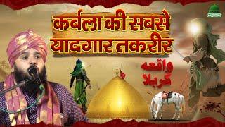 Dastan-e-Karbala: कर्बला की सबसे यादगार तकरीर | Sayyed Muqeem ur Rahman