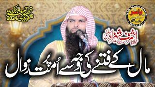 Sheikh Ashraf Shehzad Salfi Shb Topic Kursi or Maal ka Fitna Khutba Juma 16 Feb 2024 | Yasir Islamic