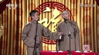 《满腹经纶》相声演员再篡改经典引爆笑