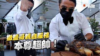 朝聖撒鹽哥洛杉磯牛排館！本尊超親民但肉「有點鹹」｜旅遊美食｜噱頭｜國際網紅