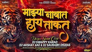 Majhya Navat Hay Takat | Sound Check | Cd 25 Unreleased | ANJ & SAURABH DIGRAS & Dj Swappy Karad