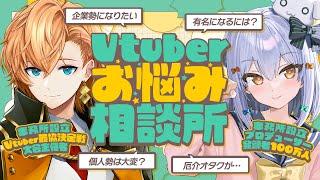 【#ハルたま相談所】個人勢･企業勢問わず!? Vtuberのお悩み解決‍【犬山たまき/渋谷ハル】