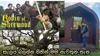 Shirwood forest / රොබින් හුඩ්ගේ රාජධානිය දැන් තියෙන්නේ මෙහෙමයි