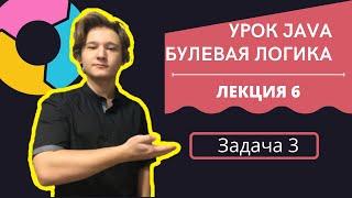 КООРДИНАТНЫЕ ЧЕТВЕРТИ/ ЗАДАЧА 3 В ТЕМЕ ЛОГИЧЕСКИЕ ВЫРАЖЕНИЯ