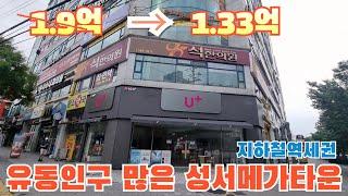 유동인구가 많다!! 지하철2호선 역세권 근린상가33평 감정가 1억9천만원에서 1회유찰 1억3300만원 대구부동산경매