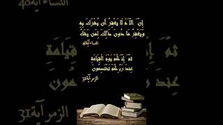 مع القرآن في رمضان 15 دواوين الظلم الثلاث عند الله سبحانه وتعالى