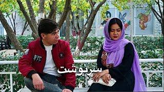 New Hazaragi Drama | Sarnavisht | سرنوشت | فلم هزارگی جدید | Yadgar Media