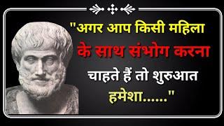 दर्शनिकों के महान विचार ll Psychological facts ll motivational quotes ll Famous quotes in hindi