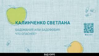 БАДомания или БАДофобия: что опаснее?